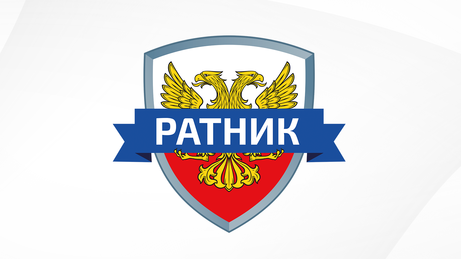 Ратник HD